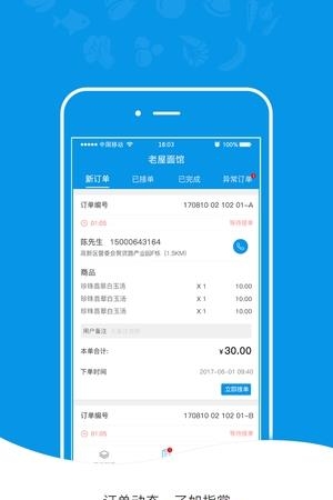 聚膳宅配商家  v1.2.0图3