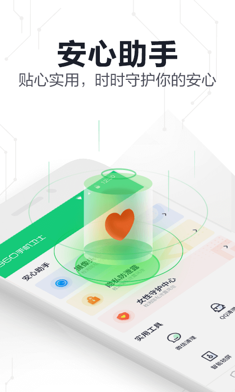 360手机卫士极速版  v5.6.6图2