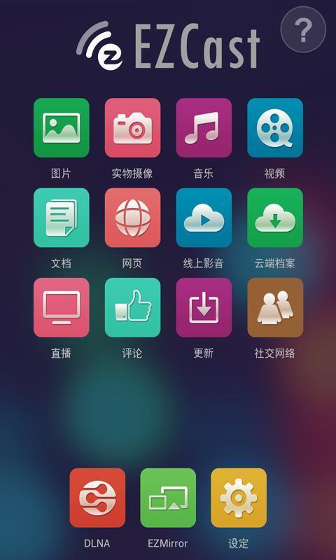 EZCast  v2.14.0.1294图2