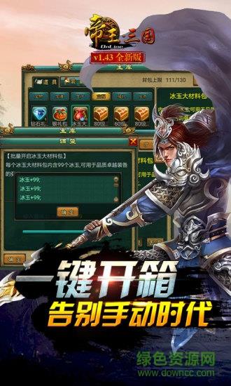 帝王三国经典版最新版  v1.55.0701图1