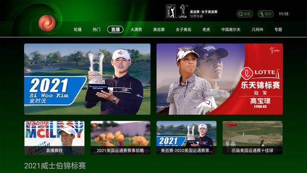 高尔夫频道TV版  v3.0.9图3