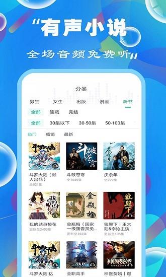 天天听书大全最新版  v8.0图1