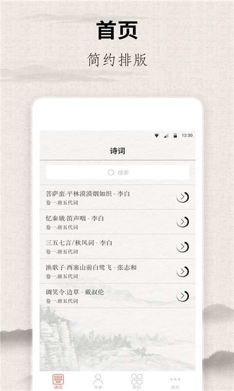 诗词助手  v1.0.0图3