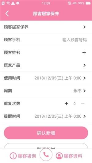 好客智库店员端  v1.1.5图2