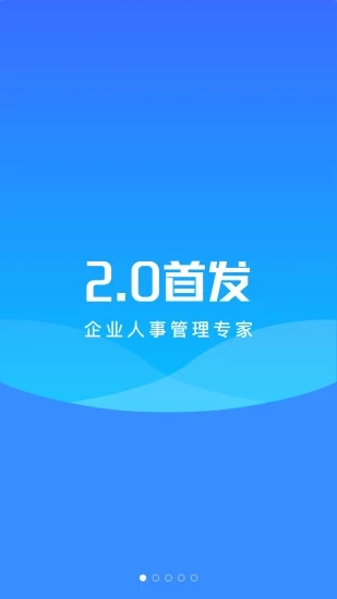 易HR  v2.3.5图1