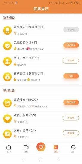 暖豆短视频实名认证  v2.0图3