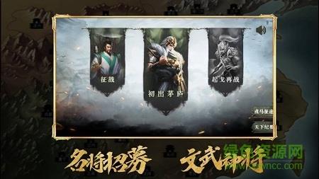 真三国战略版  v1.3.601图3