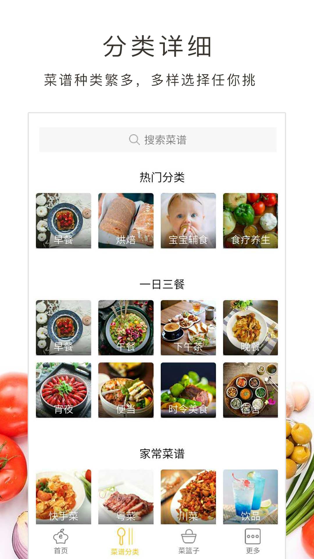 做饭大全  v4.1.2图2