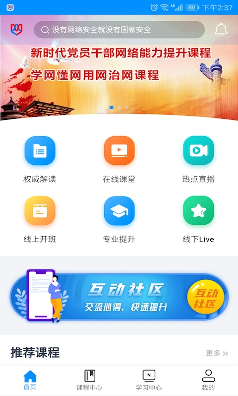 网信云课  v1.0.2图1