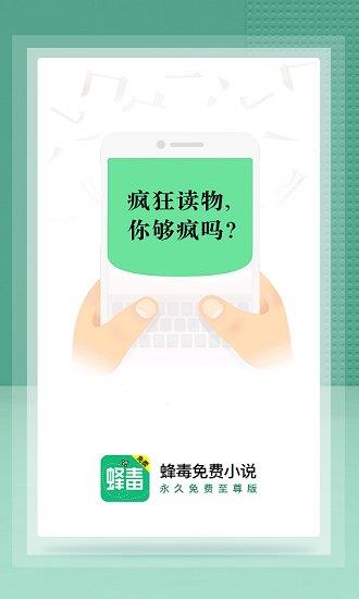 蜂毒小说  v3.0.0图2