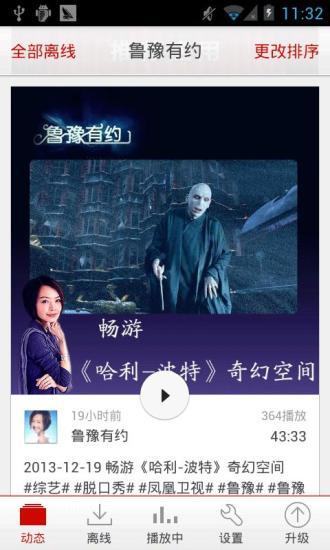 鲁豫有约(综艺节目视频)  v1.1.0图2