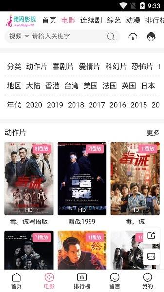 雅阁影视最新版  v0.0.4图2