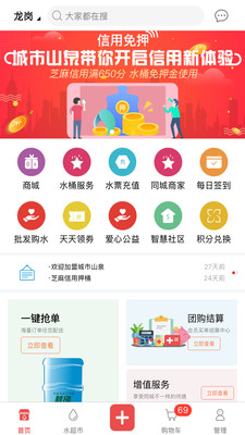 城市山泉商家版  v2.6.4图1