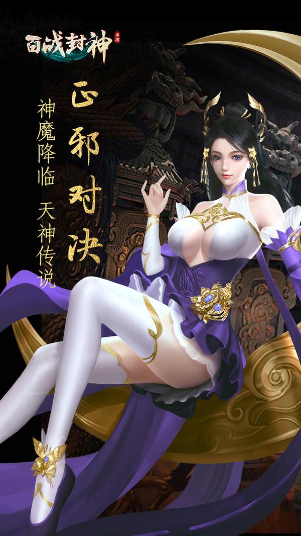 百战封神姜子牙传奇  v2.741.0图1