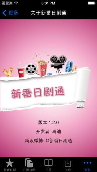 新番日剧通(手机看日剧神器)  v4.0图2