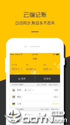 记账本收支账簿  v1.1.9图4