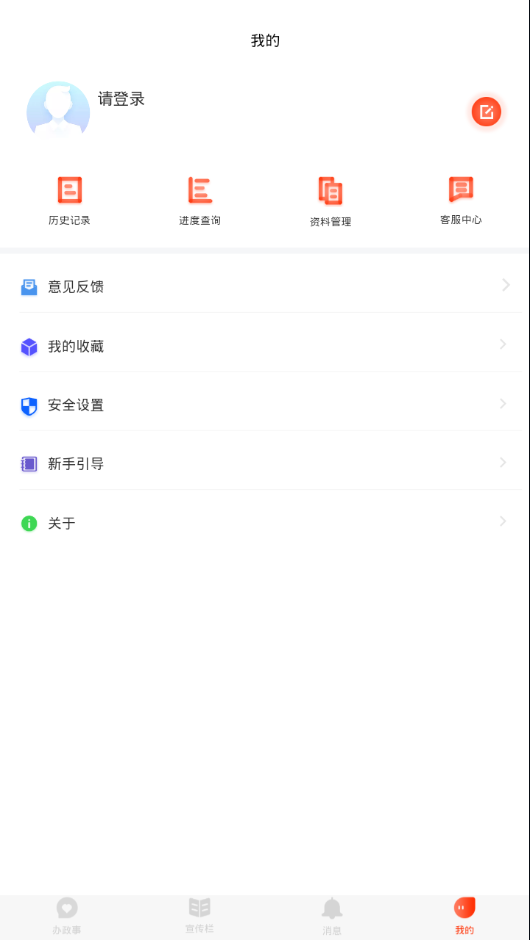 社区政务办事云系统  v1.2.5图3