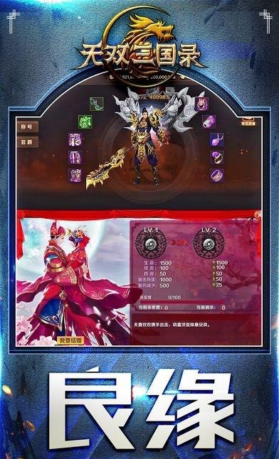 无双三国录  v1.0.7图3