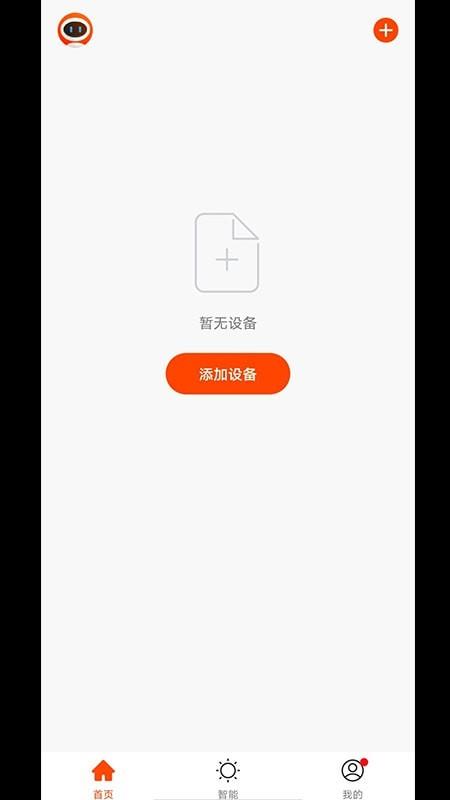 绿松智控  v1.0.0图3