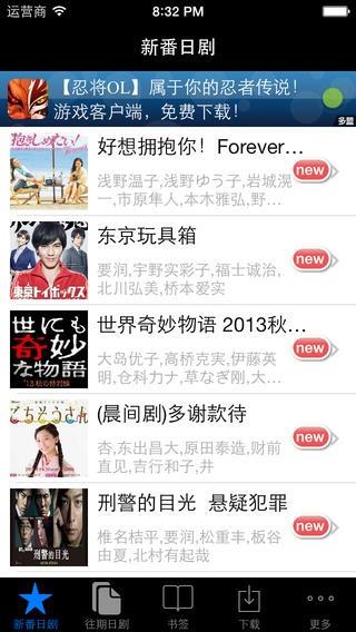 新番日剧通(手机看日剧神器)  v4.0图1
