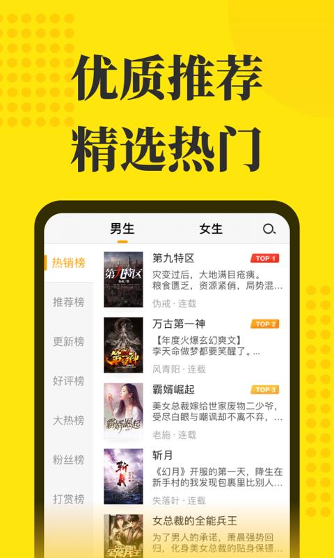 免费小说阅读星官方版