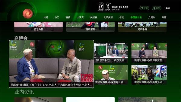 高尔夫频道TV版  v3.0.9图2