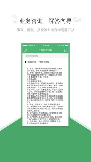 承德公积金  v3.0.1图2