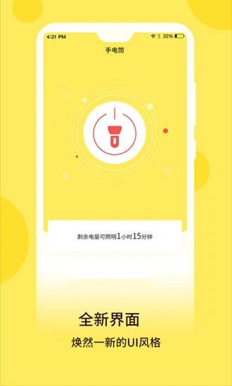 最强手电  v5.3.0图4