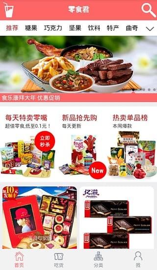 零食君  v1.0.1图2