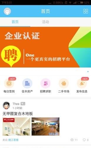 信丰百事通  v3.1.1图1