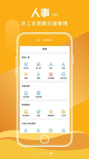 易HR  v2.3.5图2