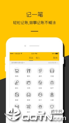记账本收支账簿  v1.1.9图2