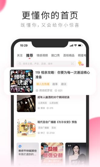 荔枝广播剧免费听  v5.16.31图1
