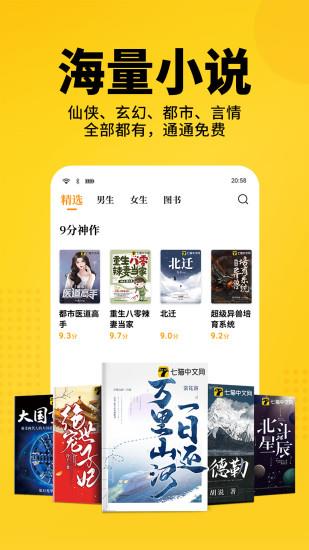 七猫免费阅读小说  v7.4图2