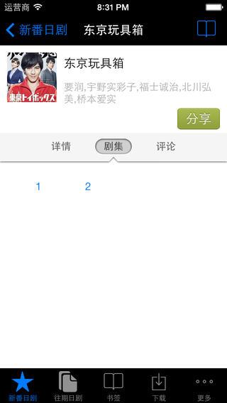 新番日剧通(手机看日剧神器)