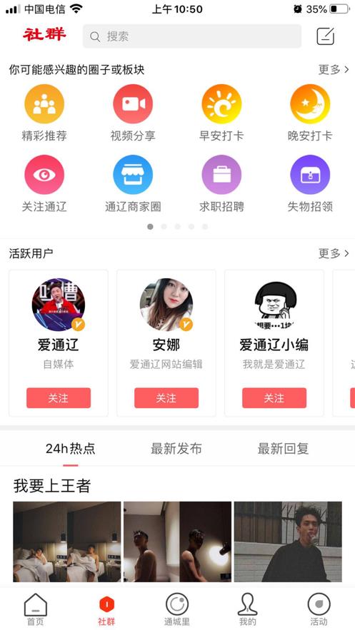 爱通辽  v4.7.7图2