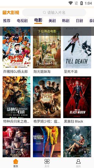 最大影视去广告版  v4.1.1图2