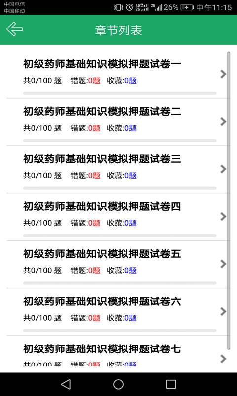 初级药师题库  v3.9图2
