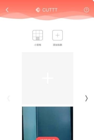CUTTT宫格藏图  v0.8图1
