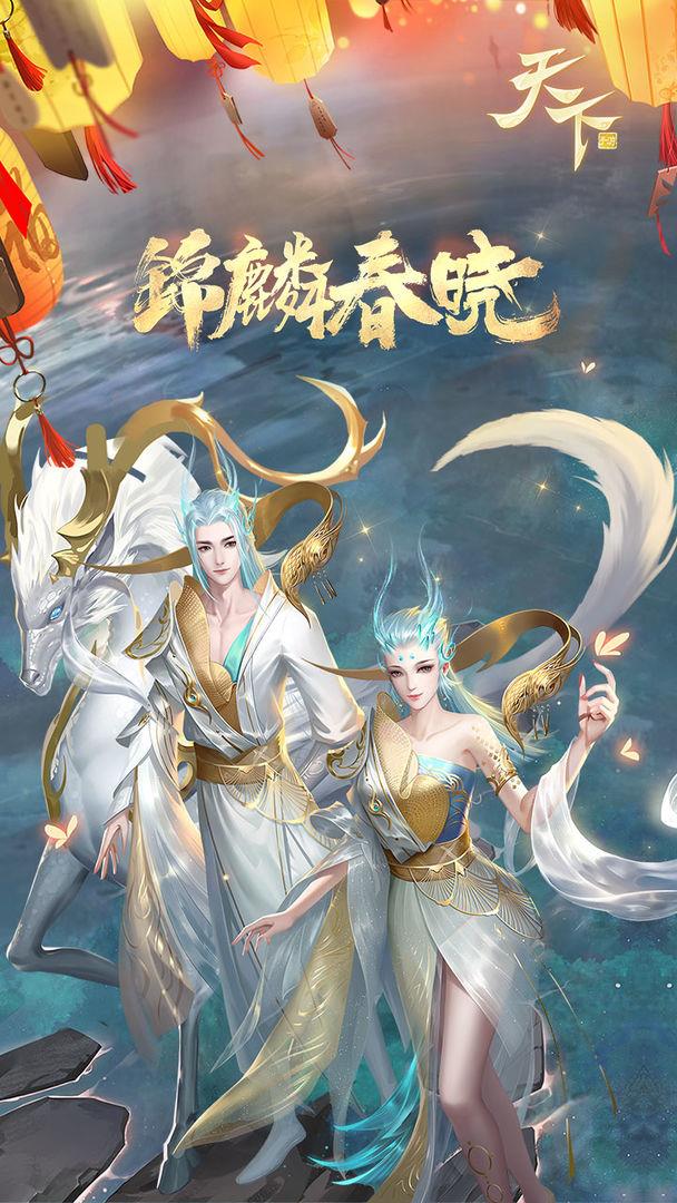 天下3  v1.1.29图1