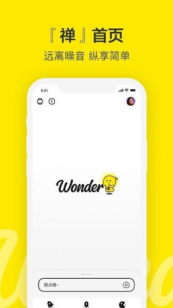 百度青春版搜索wonder