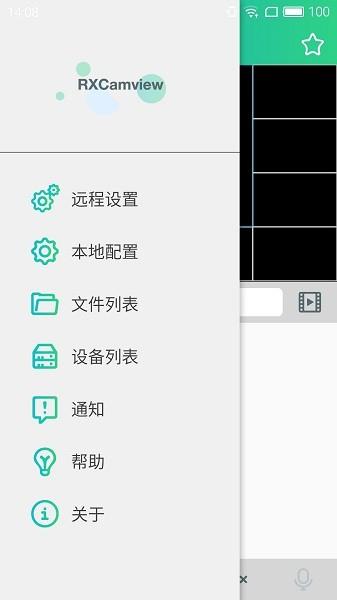 rxcamview官方客户端  v2.1.18图4