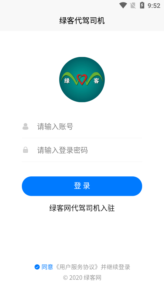 绿客代驾司机  v1.0.0图1