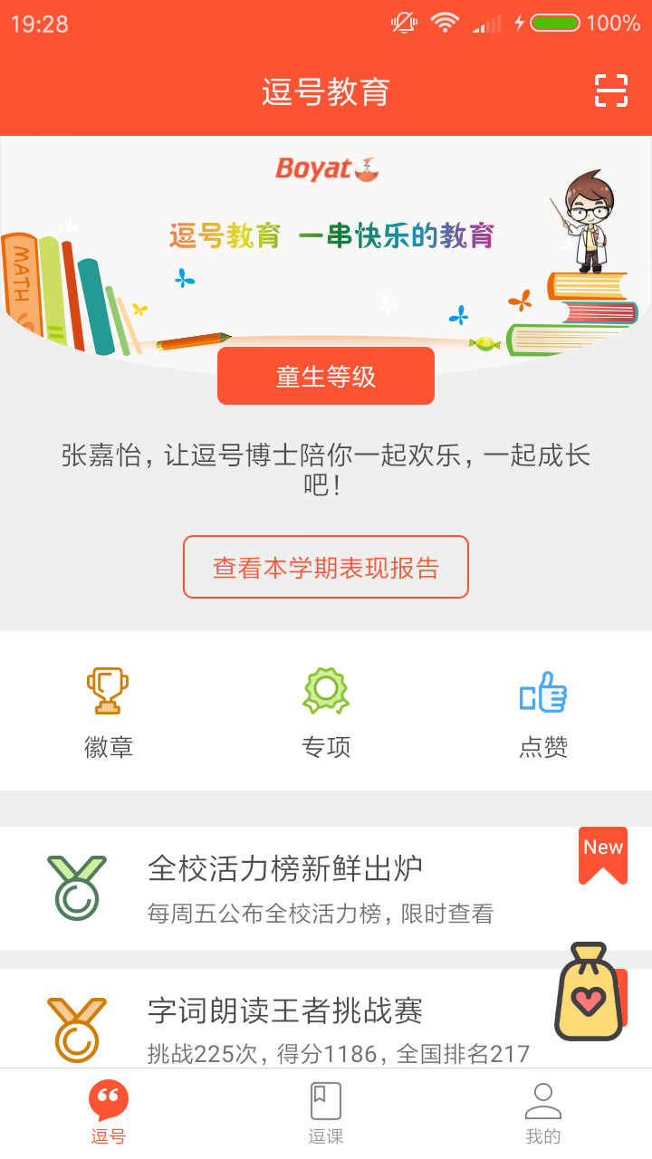 逗号教育  v3.5.3图1