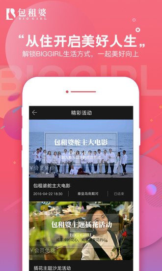 包租婆