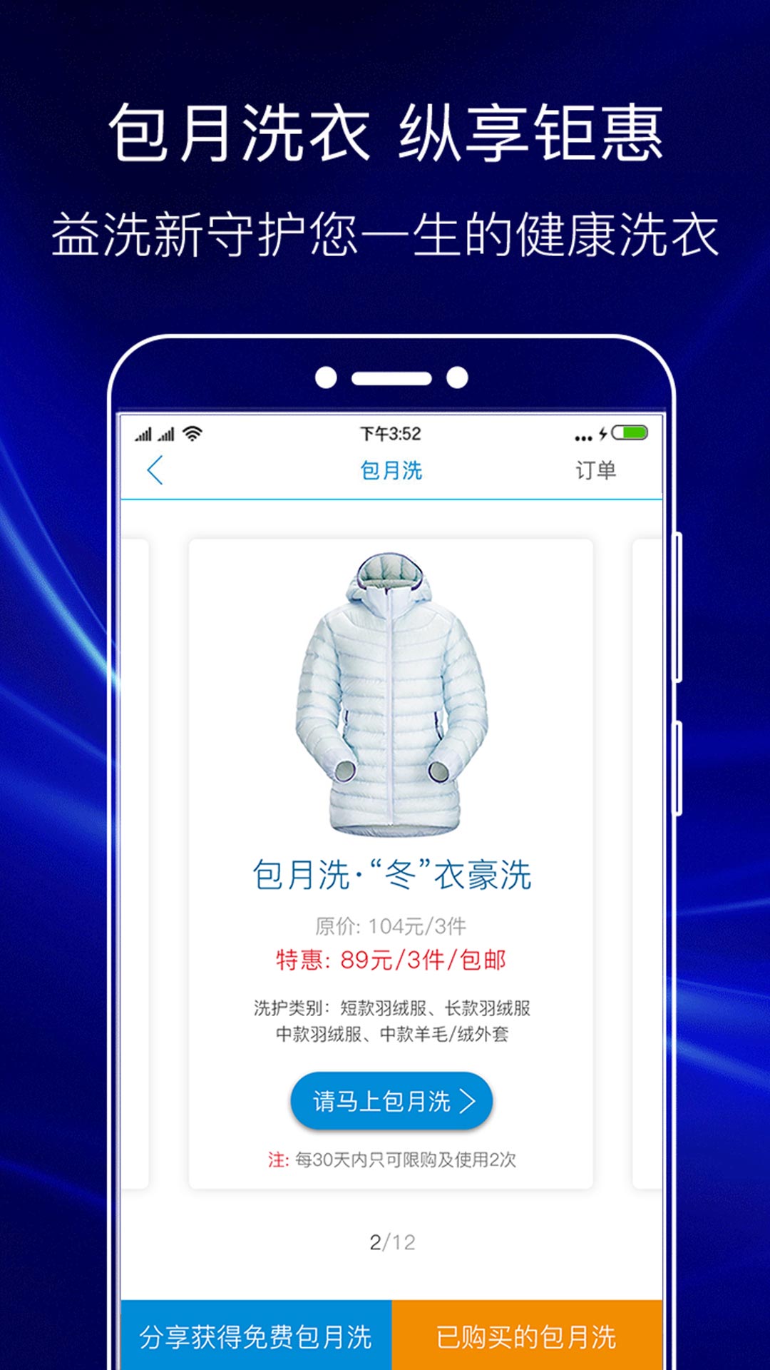 益洗新  v5.2.0.0图3