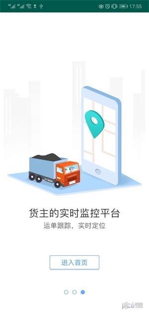 货达货主  v1.1.1图5