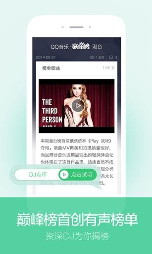 QQ音乐独播我是歌手第三季  v4.9.1.13图3