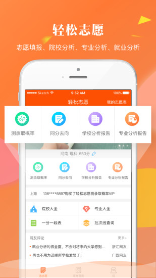 轻松志愿  v1.3.1图1