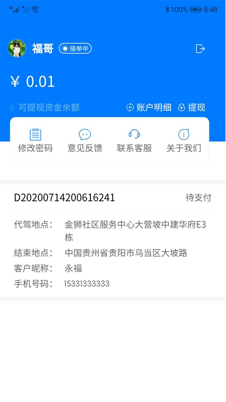 绿客代驾司机  v1.0.0图2